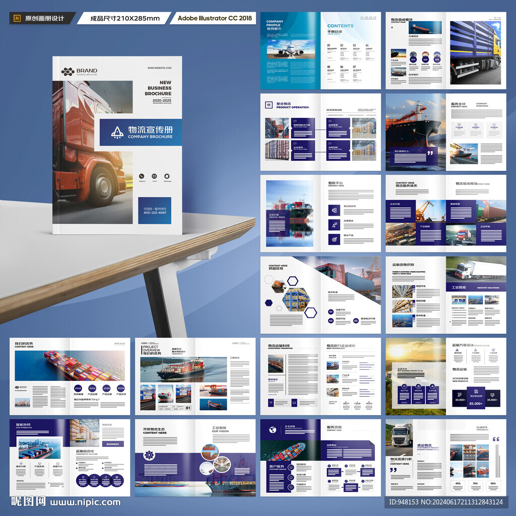 物流画册