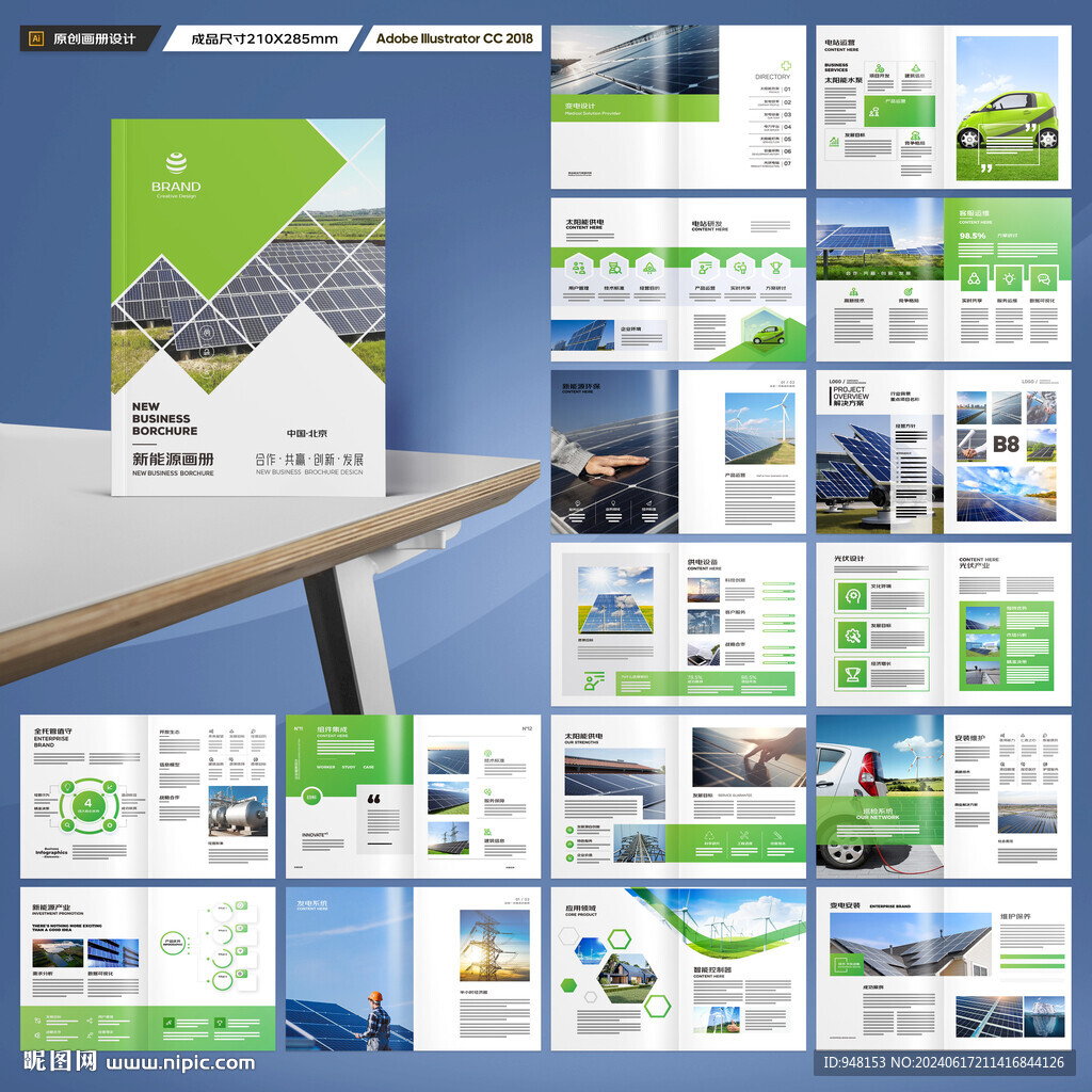 新能源画册
