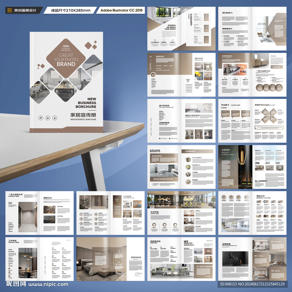 装饰公司宣传册