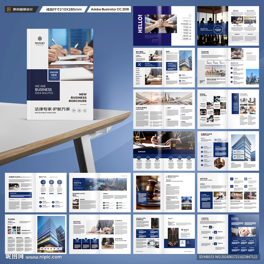 律师事务所画册