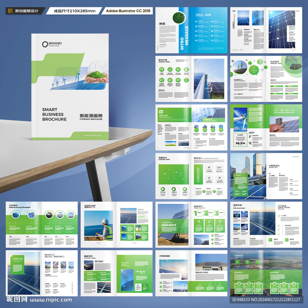 绿色环保宣传册