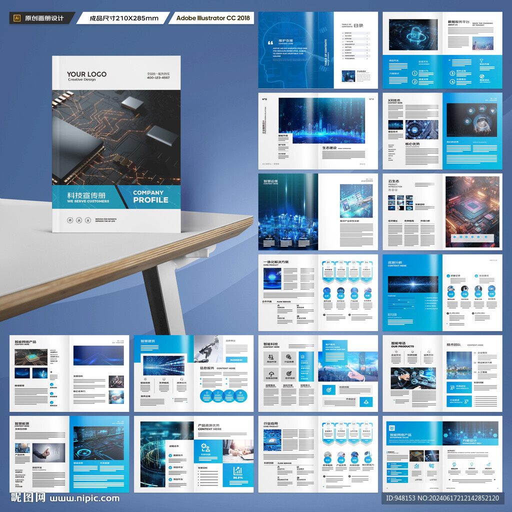 科技画册