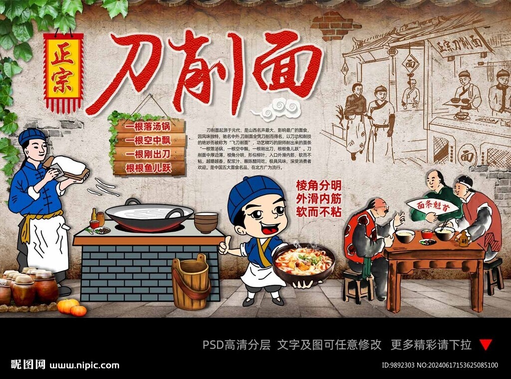 刀削面