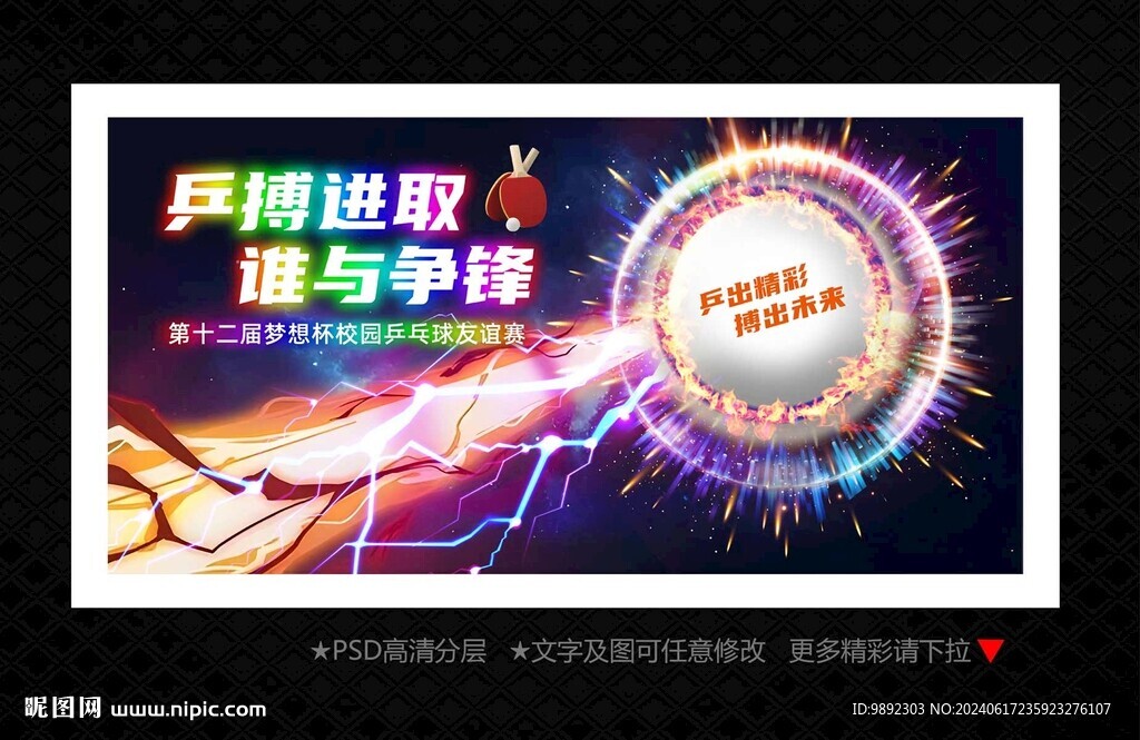 乒乓球