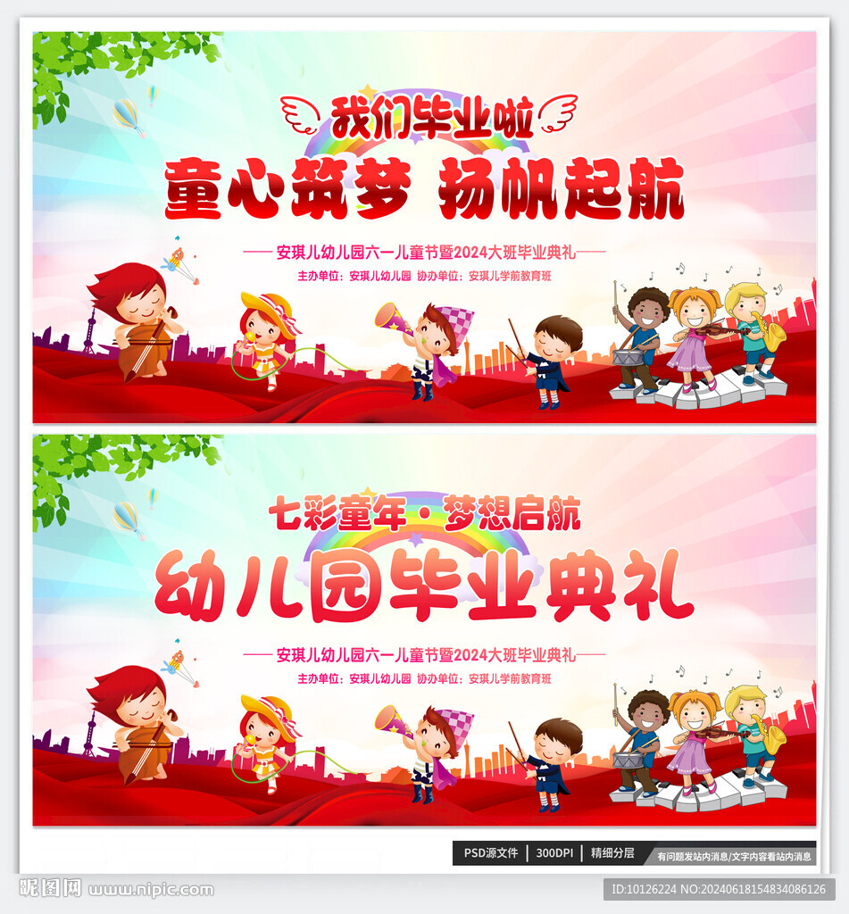 幼儿园毕业典礼