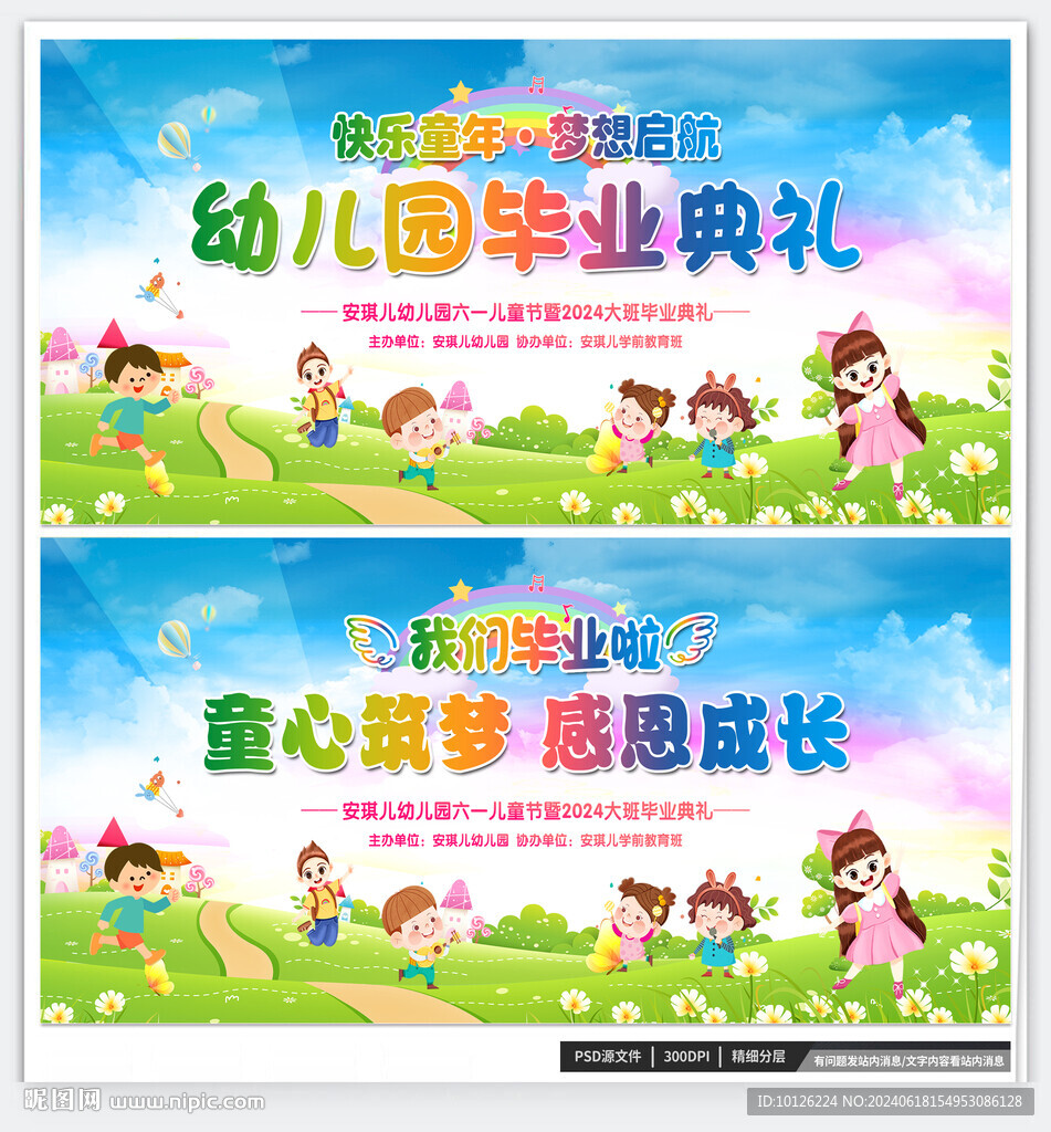 幼儿园毕业晚会背景