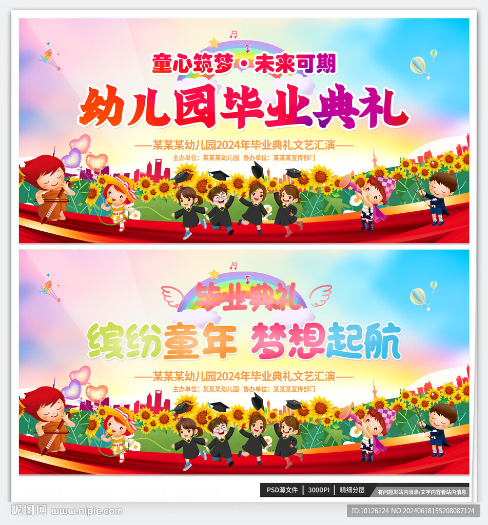 幼儿园毕业典礼背景