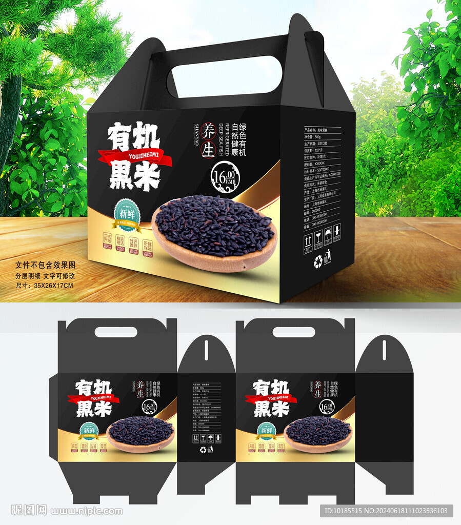 黑米包装