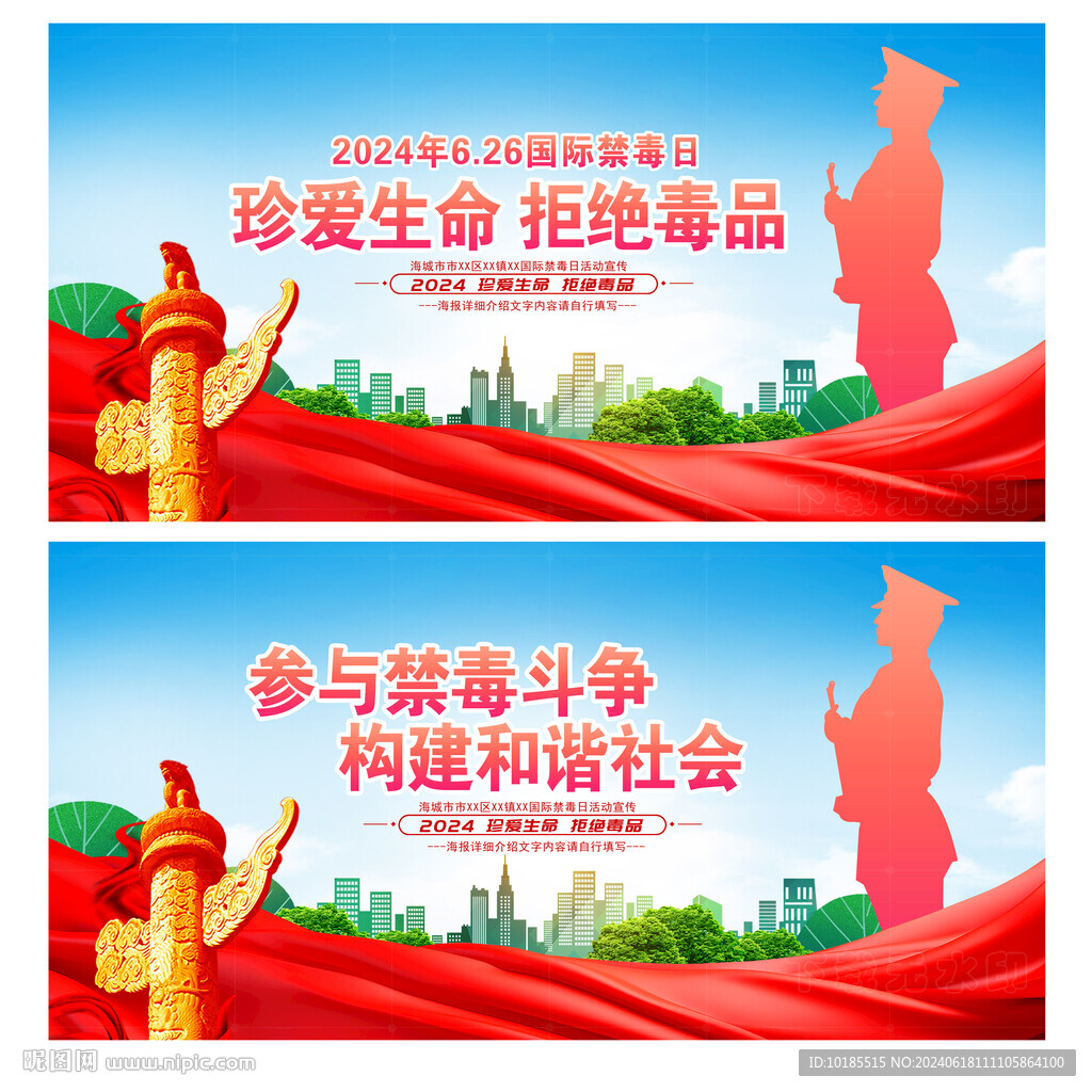 禁毒