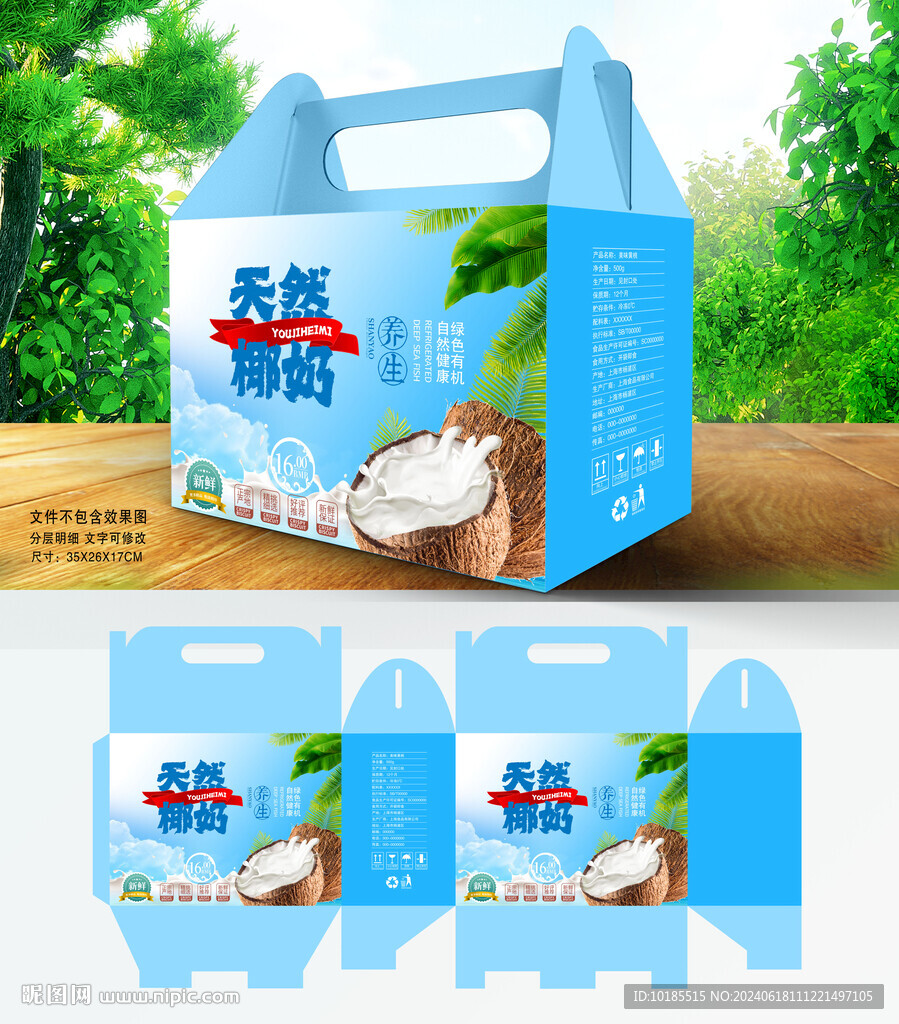 椰奶包装