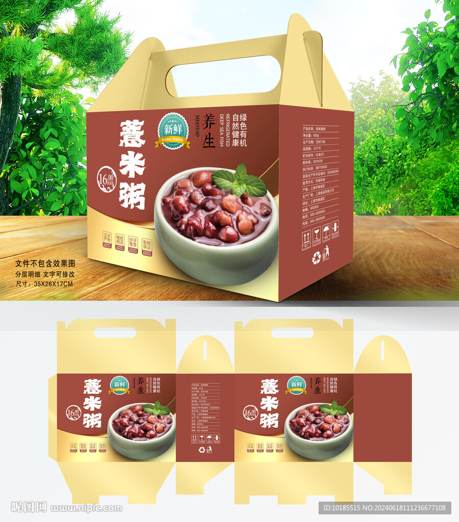 薏米粥包装