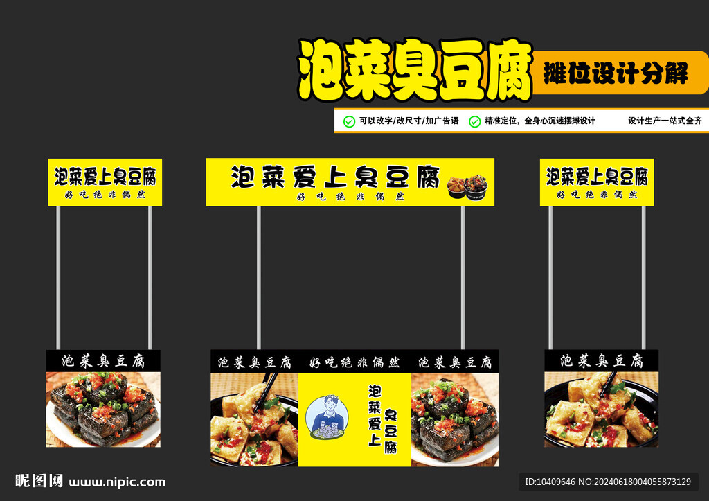 臭豆腐