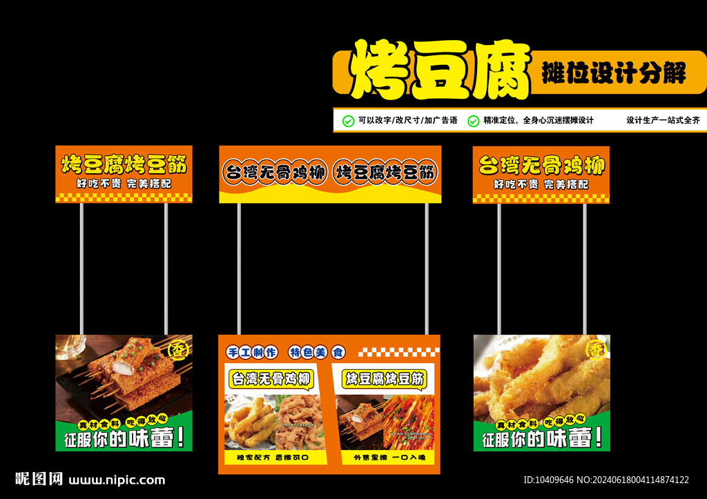 烤豆腐
