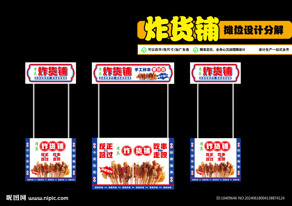 炸货铺