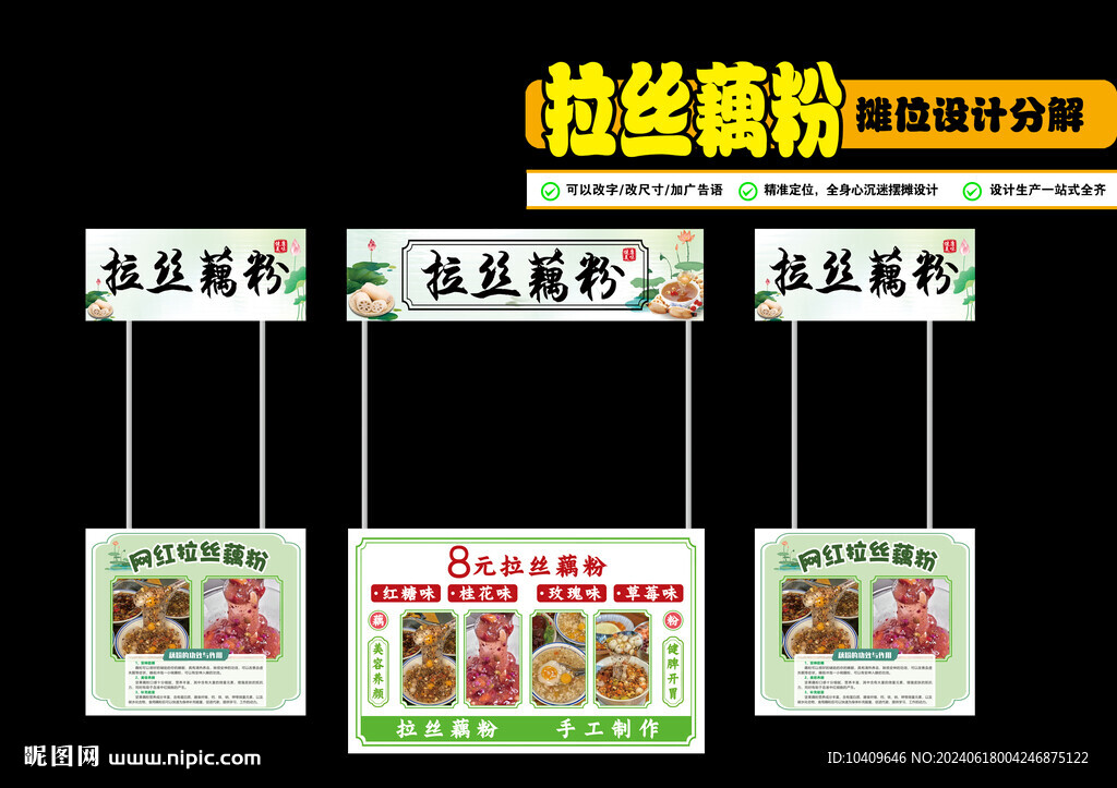 拉丝藕粉