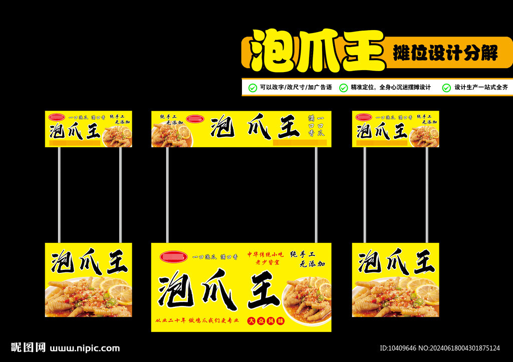 泡爪王