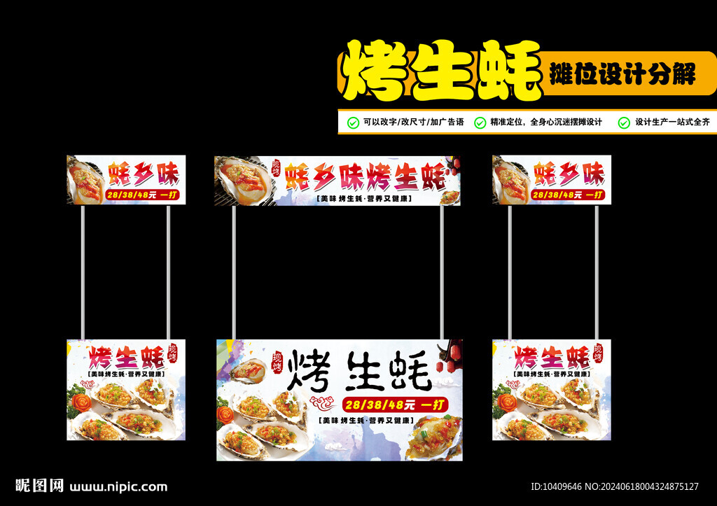 烤和一蚝