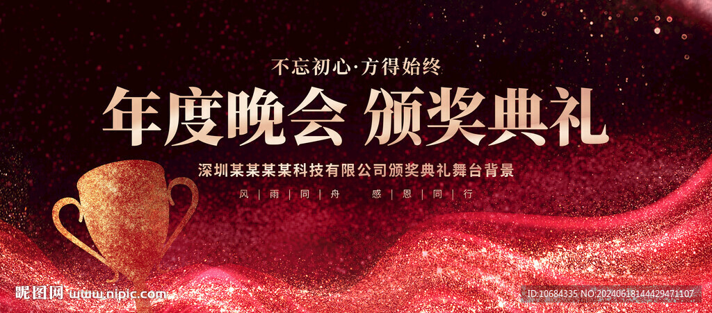 颁奖盛典背景