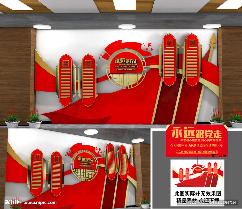 党建文化墙