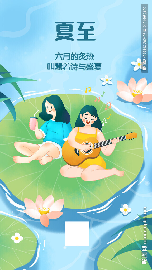 夏至海报