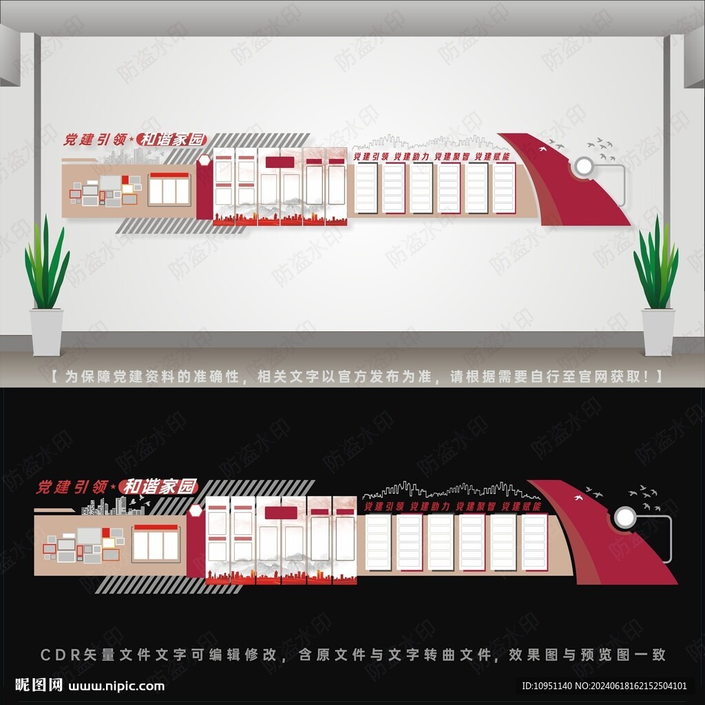 党建引领