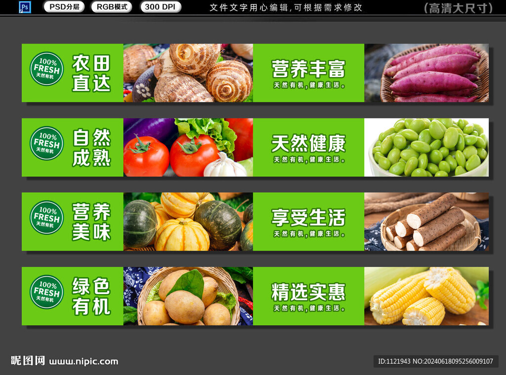 超市蔬菜分区