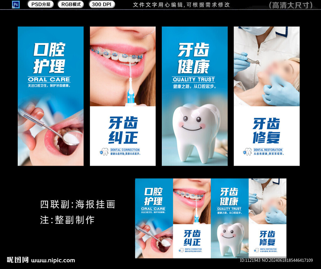 牙医口腔护理