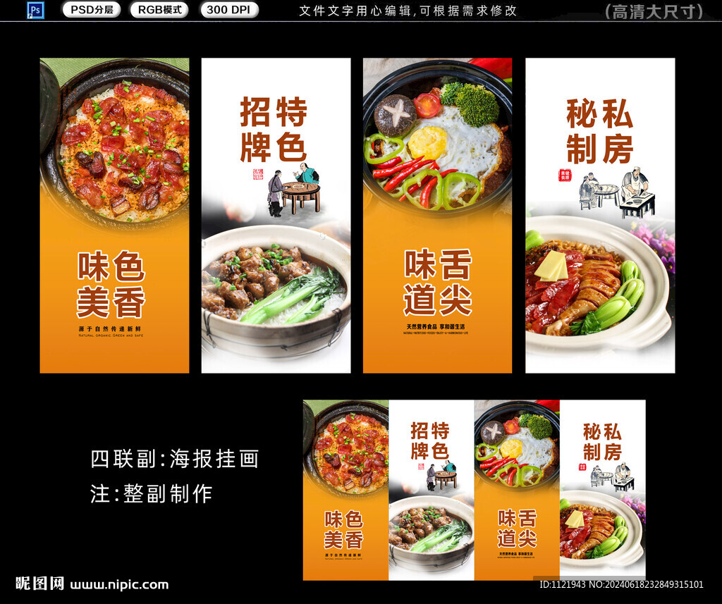 方式腊味饭