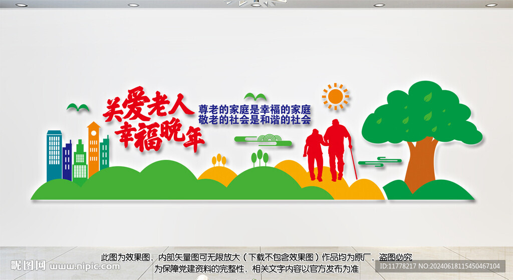 关爱老人幸福晚年