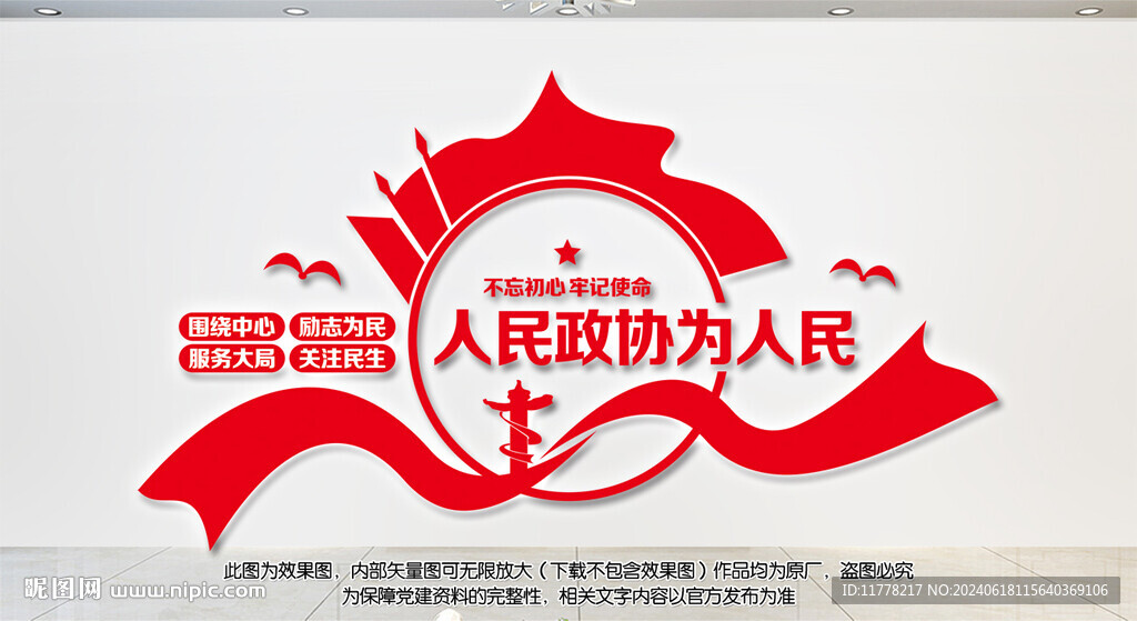 人民政协为人民