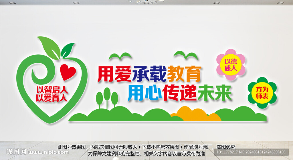教育文化墙