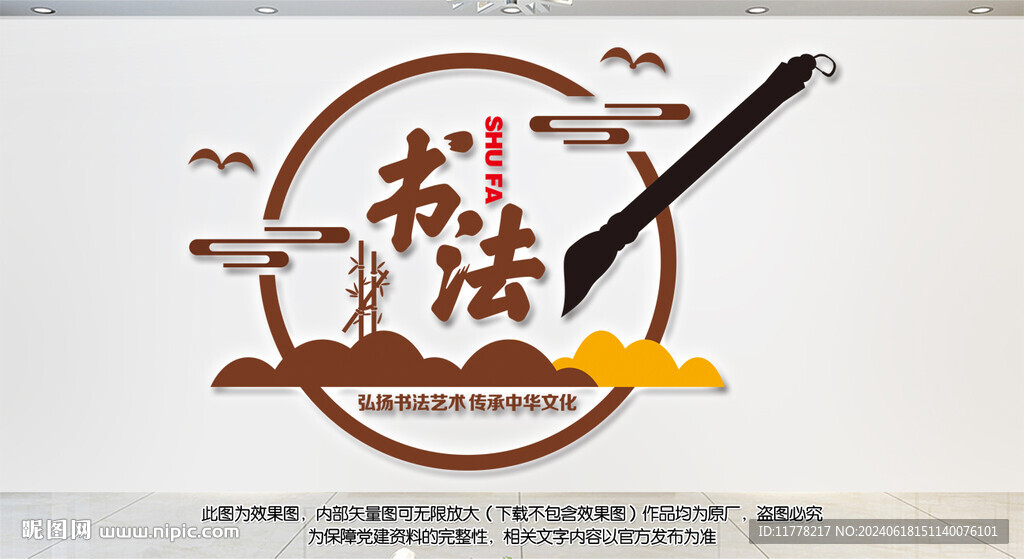 书法文化墙