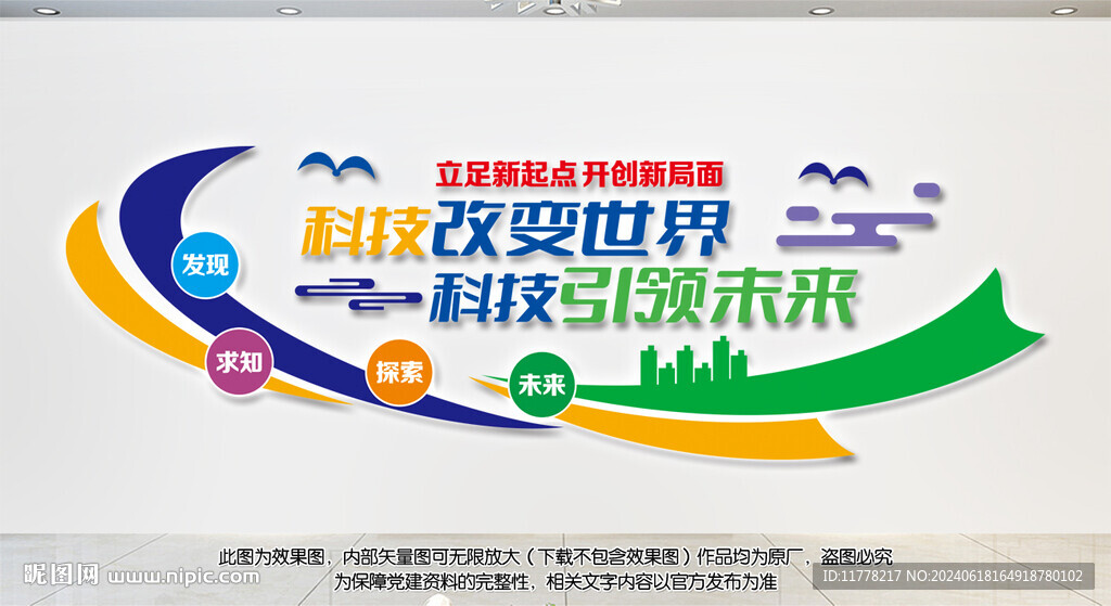科技文化墙