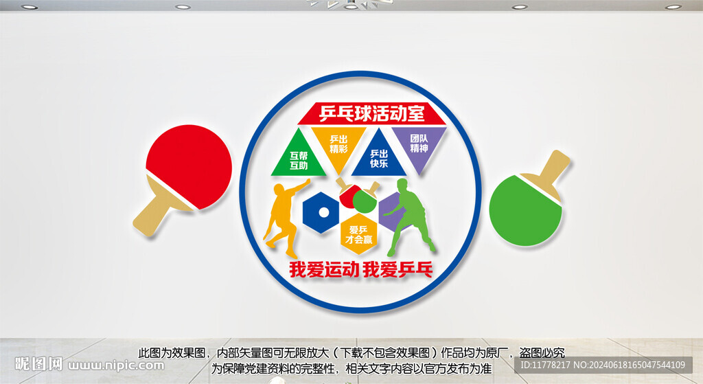乒乓球文化墙
