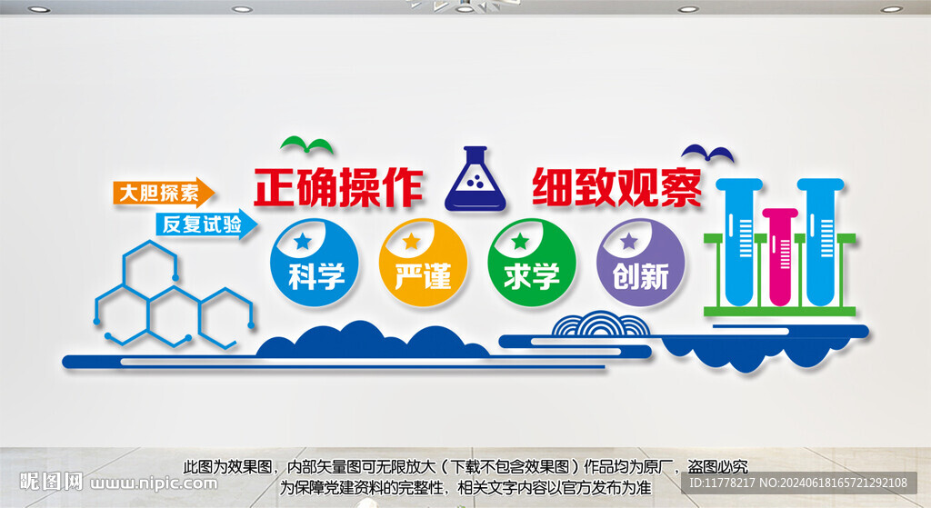 实验室科学文化墙