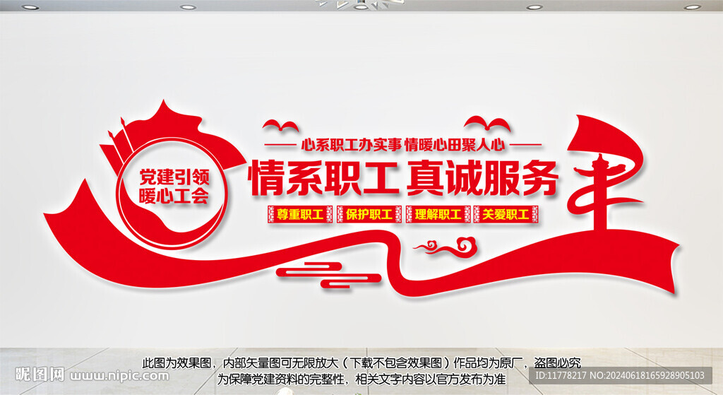 职工之家