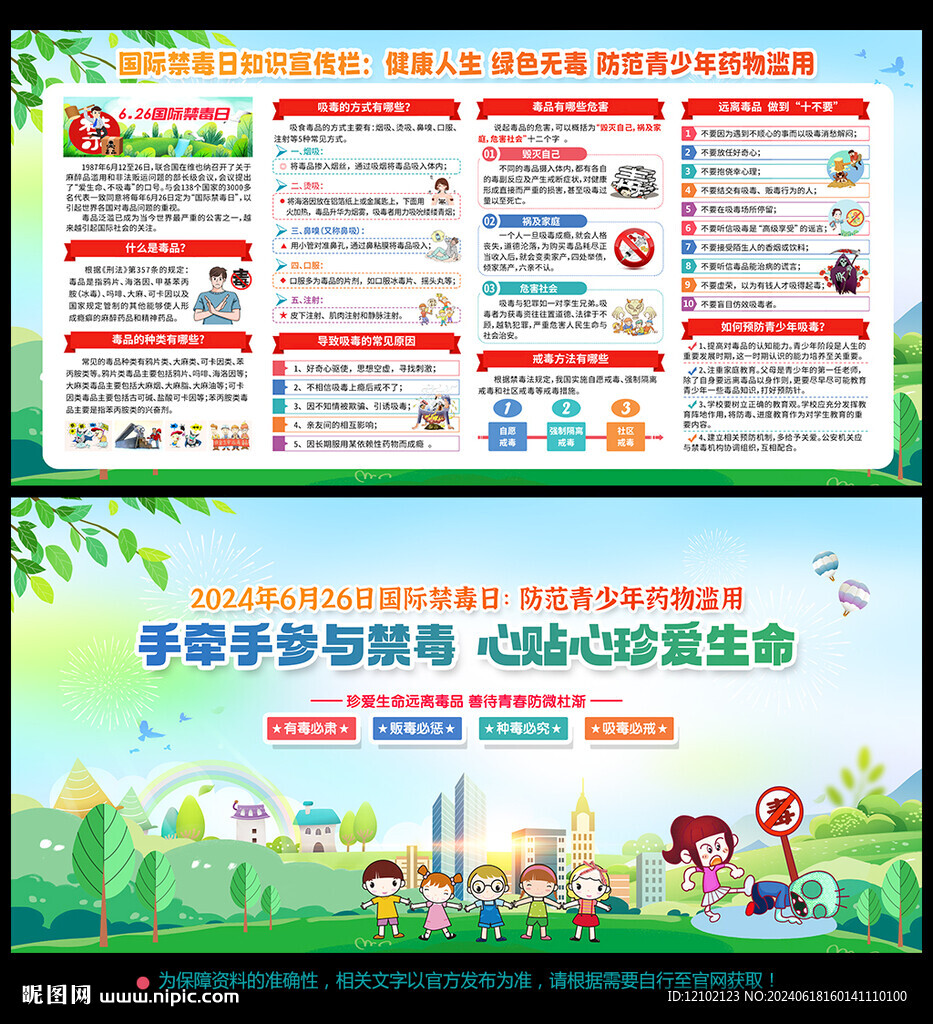 禁毒日