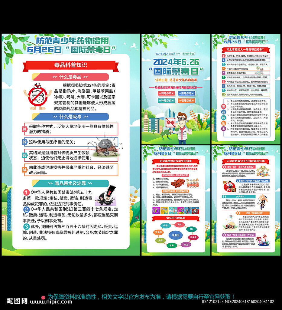 禁毒