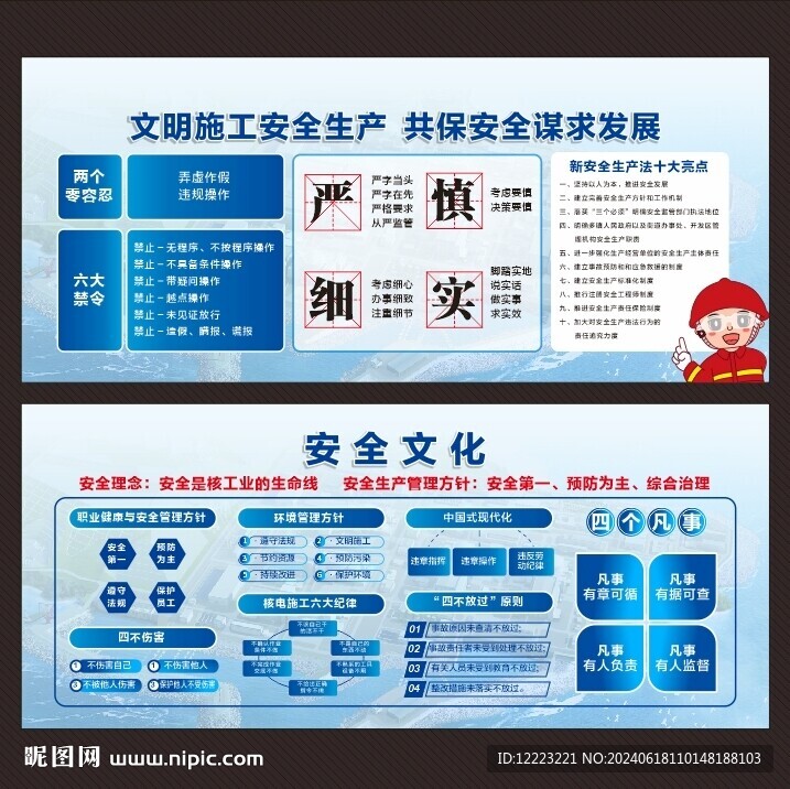 安全文明施工 