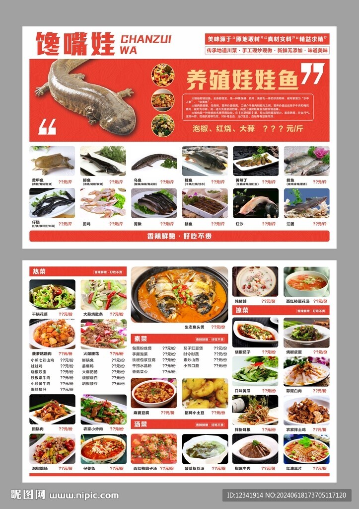 馋嘴娃菜单