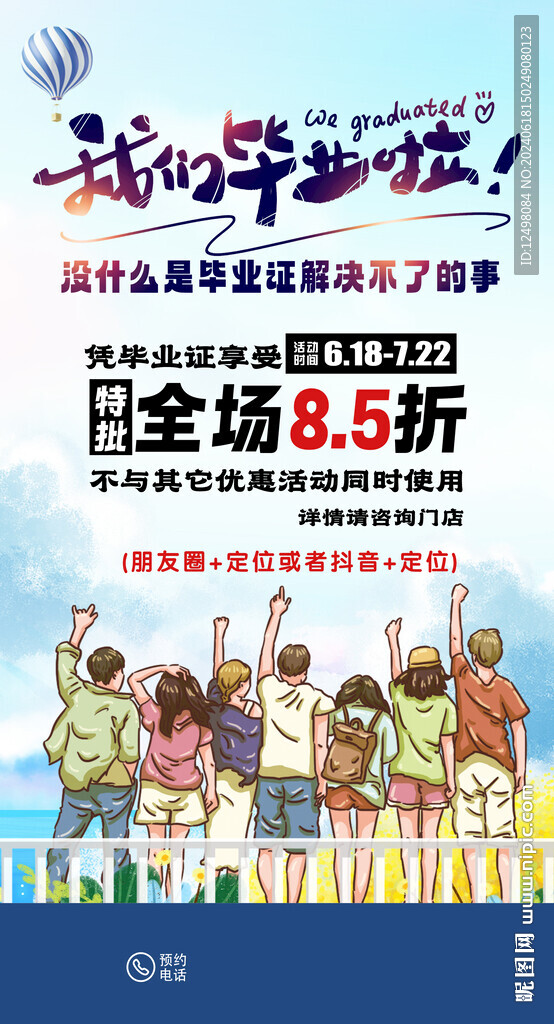 毕业