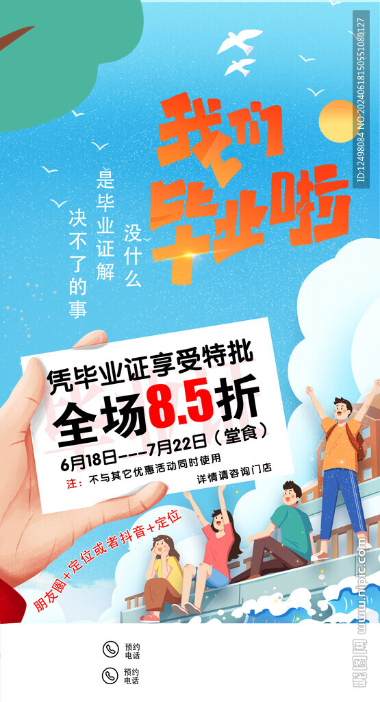 我们毕业啦