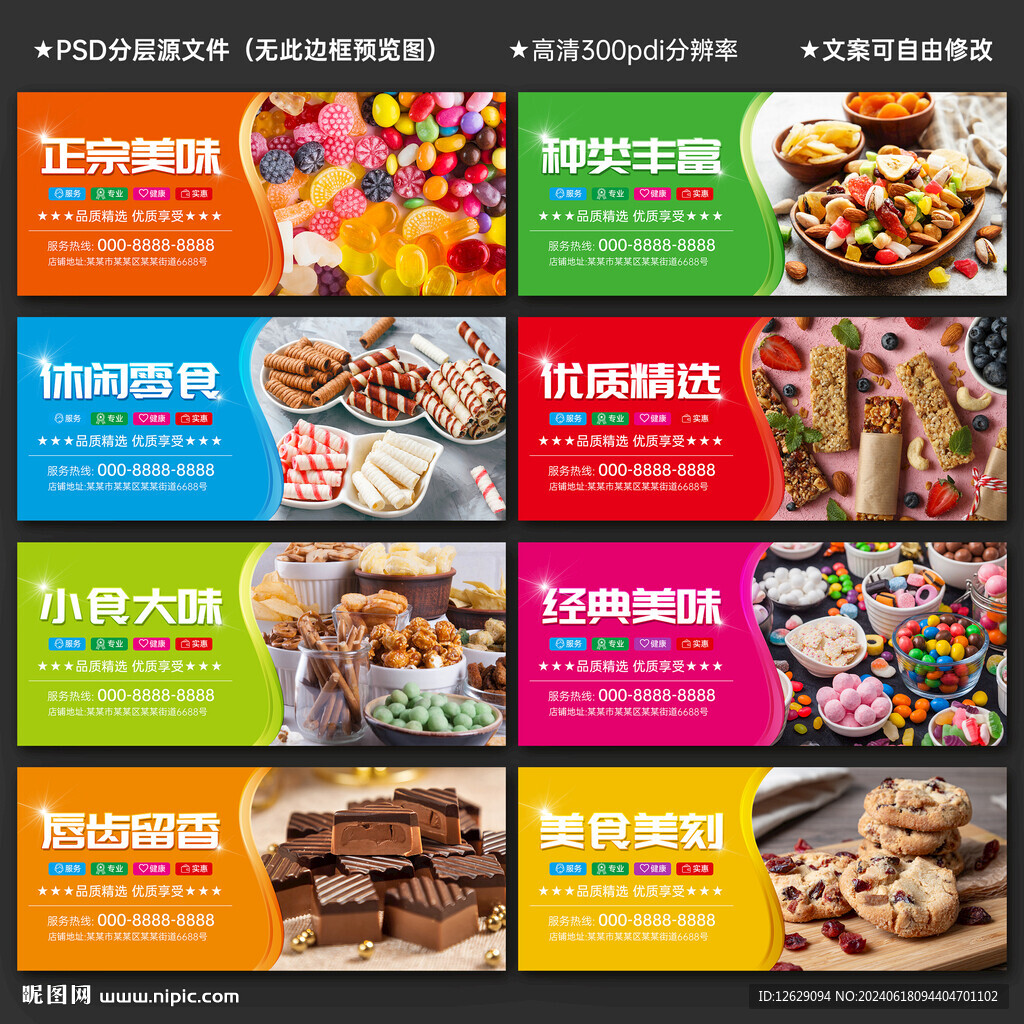 零食海报