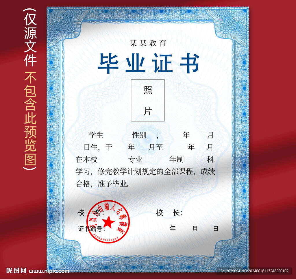 毕业证