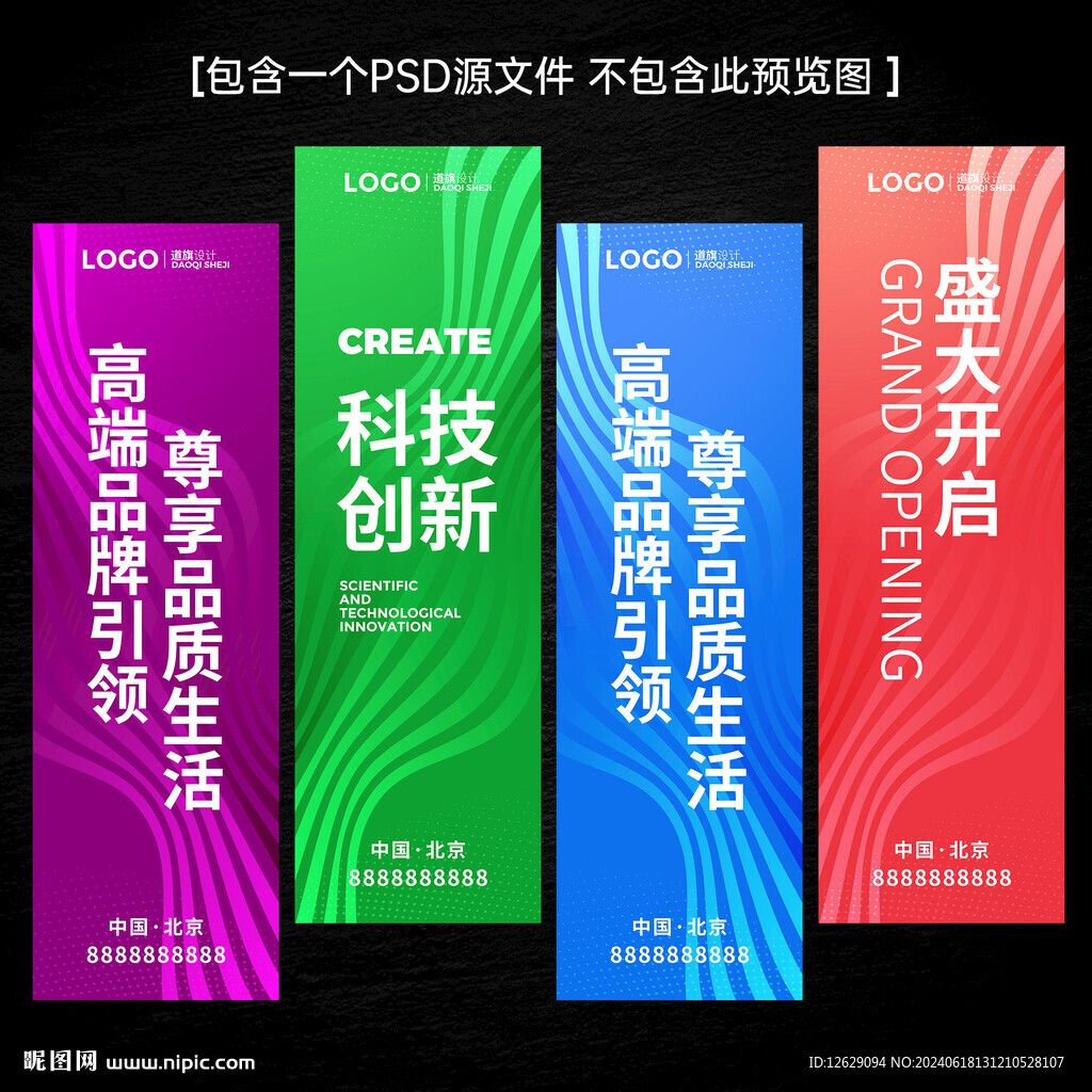 道旗