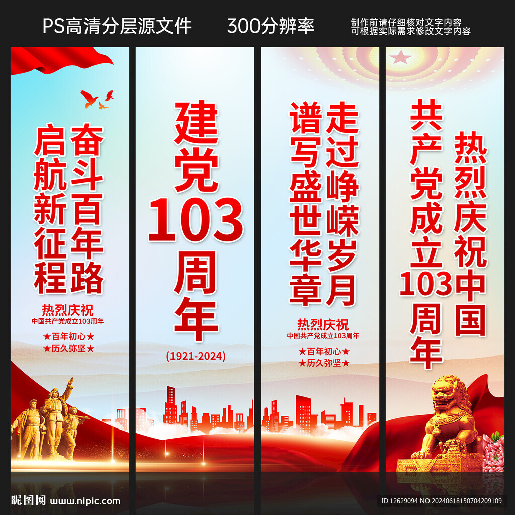 建党103周年道旗