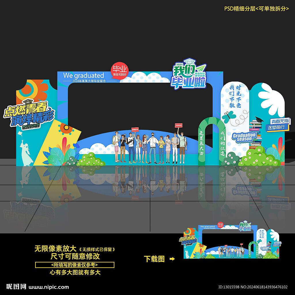 毕业季拍照框
