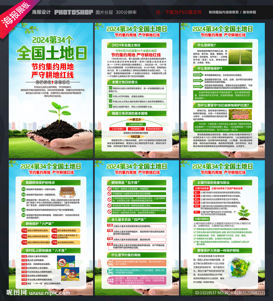 全国土地日