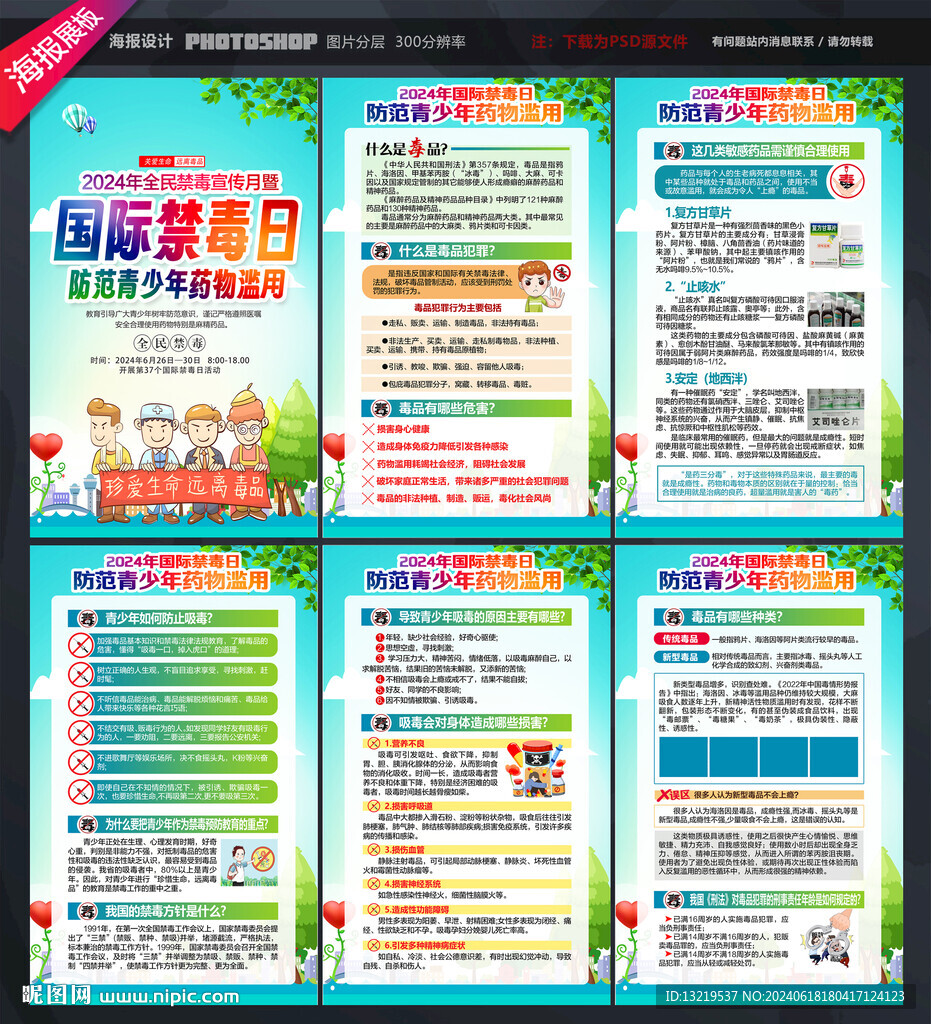 禁毒