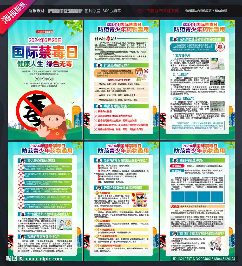 国际禁毒日